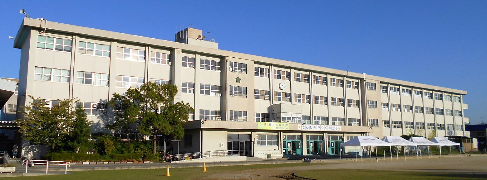 和光小学校