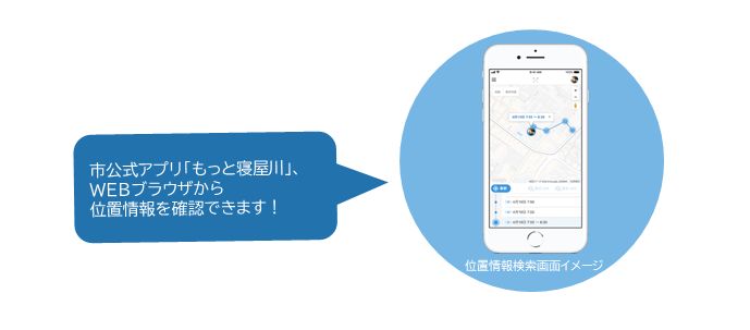 市公式アプリから確認できます