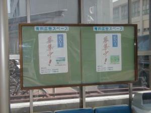 広告募集中と記載がある2面広告スペースの写真