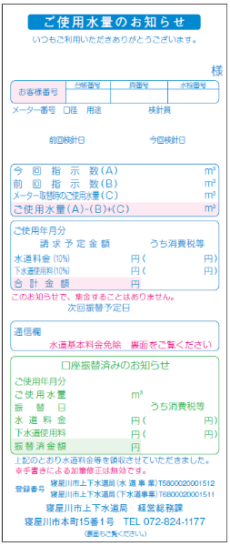 ご使用水量のお知らせ見本