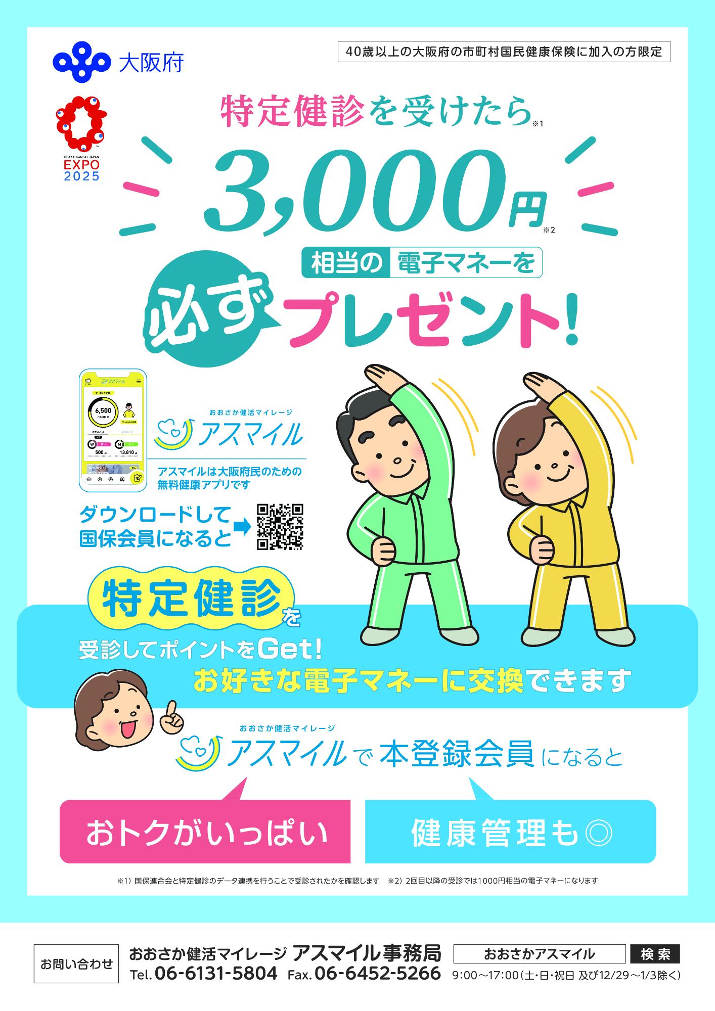 アスマイル啓発チラシ
