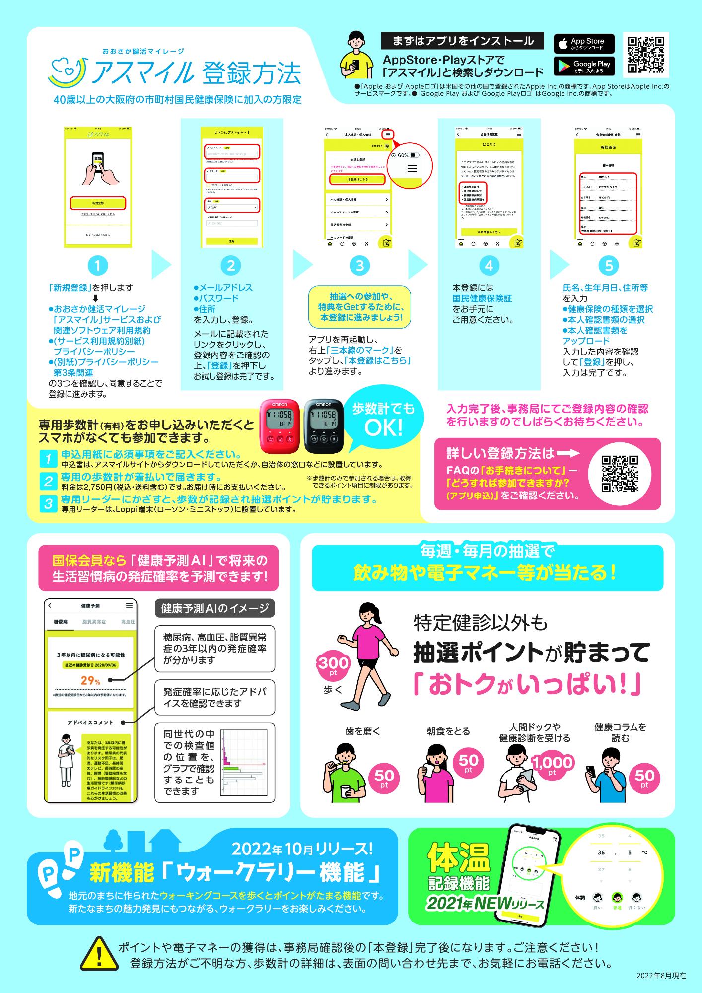 アスマイル啓発チラシ2