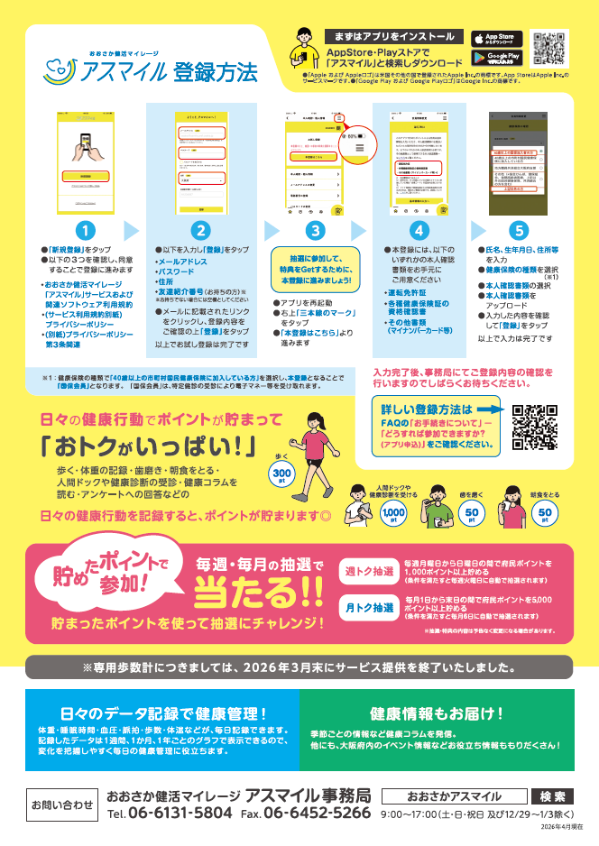 アスマイル啓発チラシ2