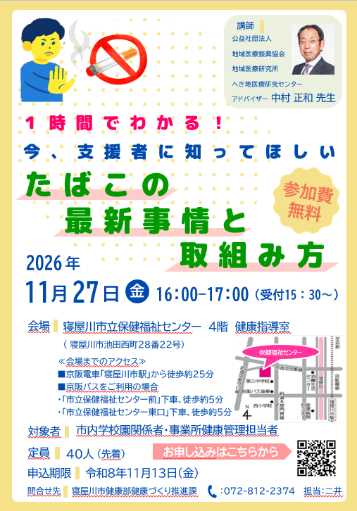 R8たばこ講演会
