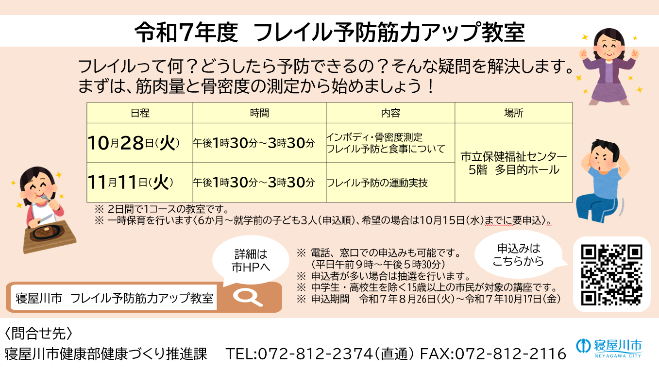 フレイル予防筋力アップ教室