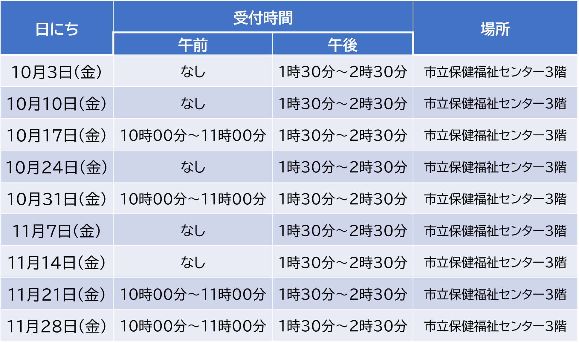 筋よう日10月11月