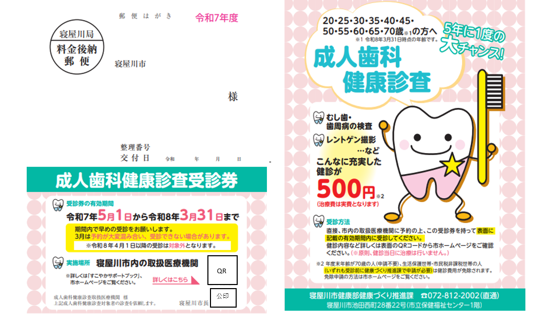 成人歯科健康診査受診券見本