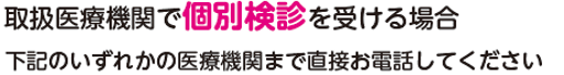 子宮がん検診個別