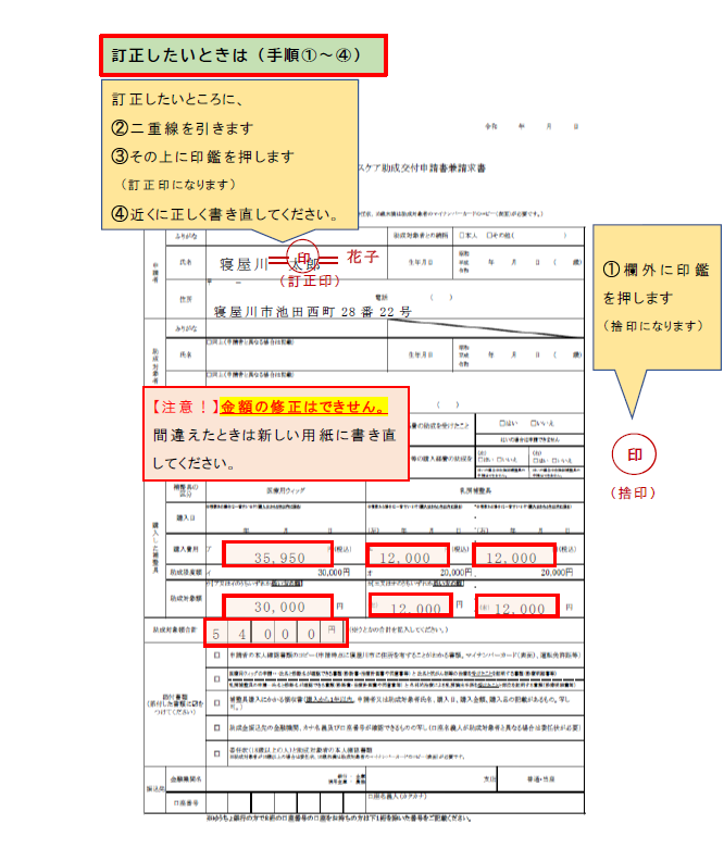 訂正をしたいときは枠外に捨印を押して、訂正したい箇所に二重線を引いた上に訂正印を押してください。(図解で示しています)