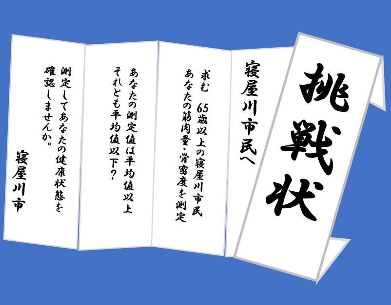 挑戦状