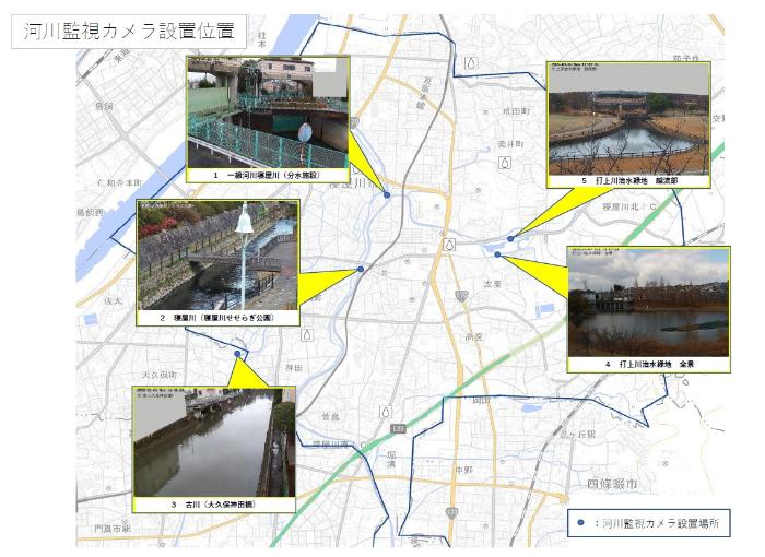 河川監視カメラ設置位置図