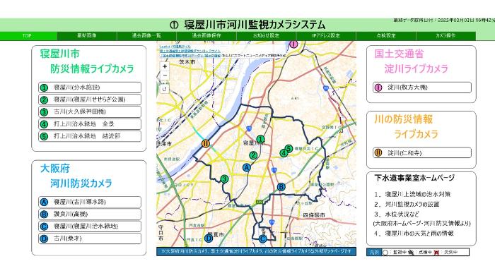 河川監視カメラシステムホーム画面