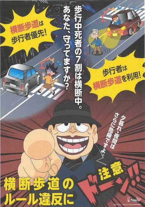 横断歩道は歩行者優先です／寝屋川市