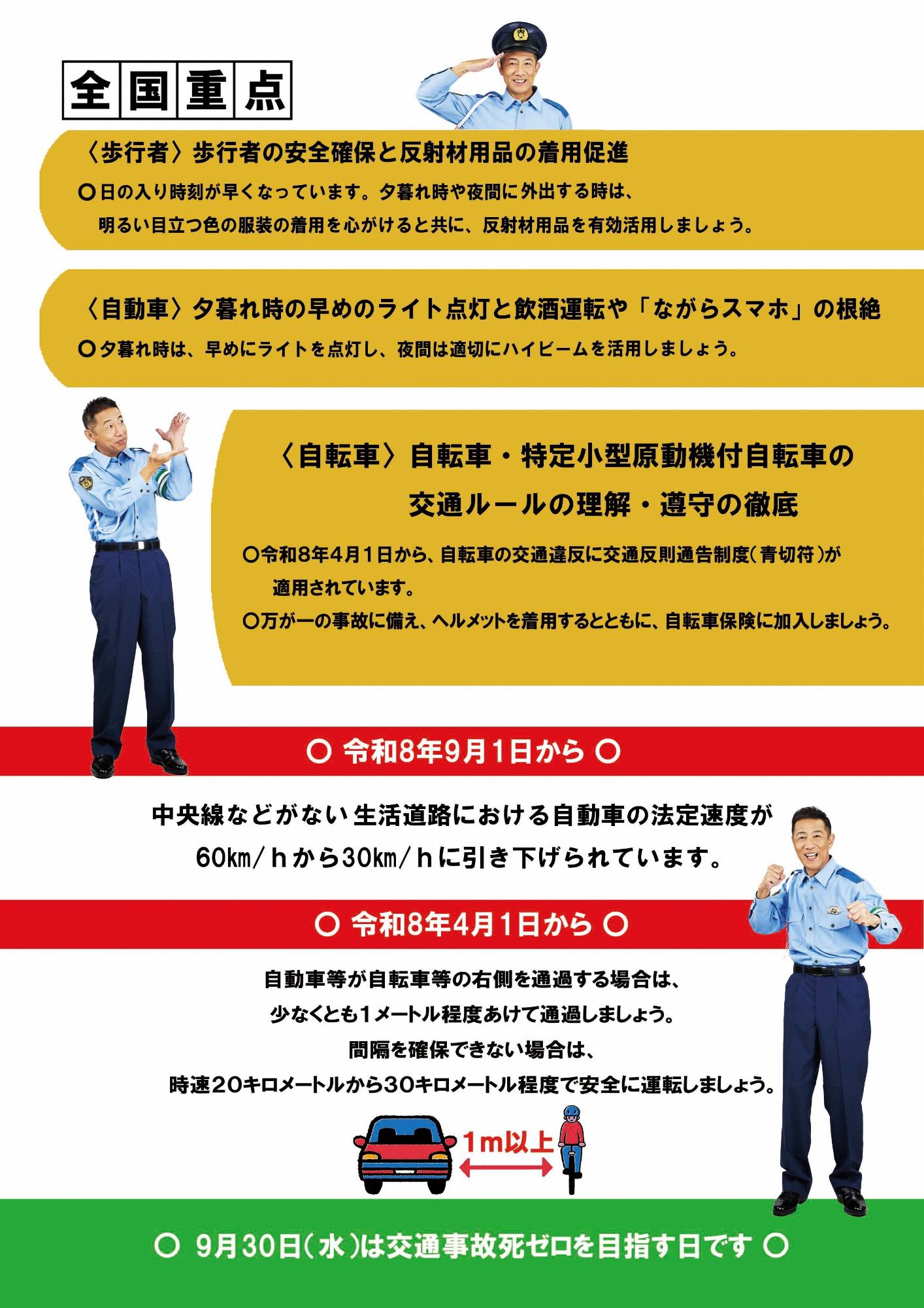 令和8年秋の交通安全運動 裏