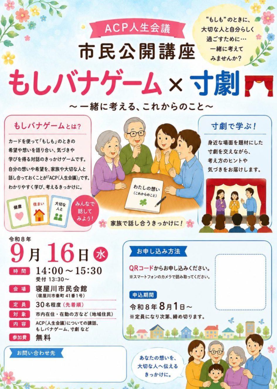 もしバナゲーム令和8年9月16日