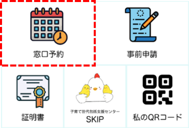 20_窓口予約アイコン
