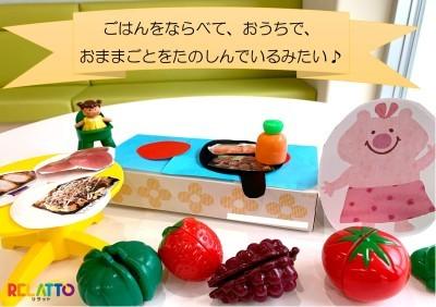 ごはんをならべて、おうちで、おままごとをたのしんでいるみたいと書かれたイラスト