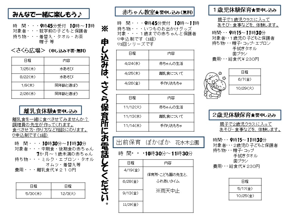 さくら保育所リーフレット