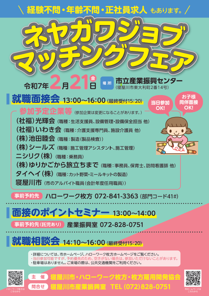 チラシ(令和7年2月21日開催分)