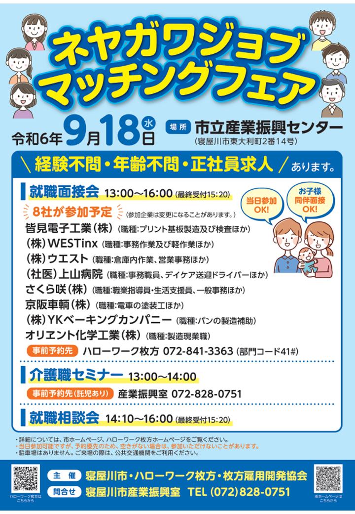 チラシ(令和6年9月18日開催分)