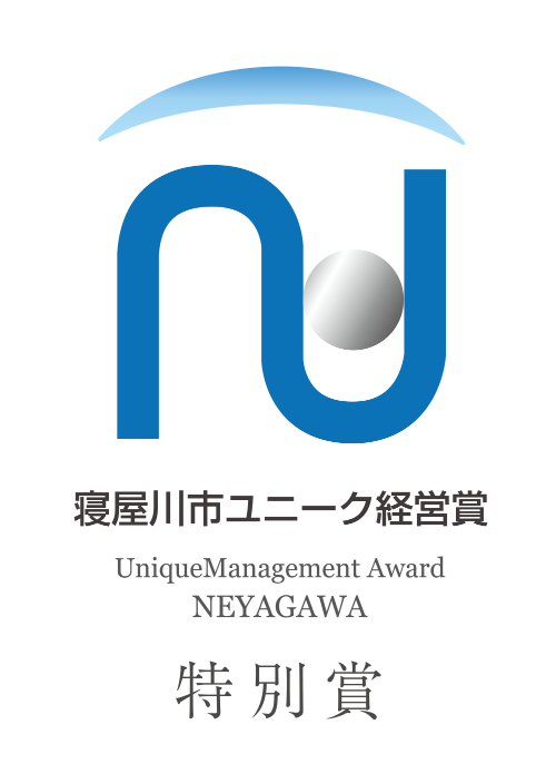 寝屋川市ユニーク経営賞特別賞のロゴマークです。