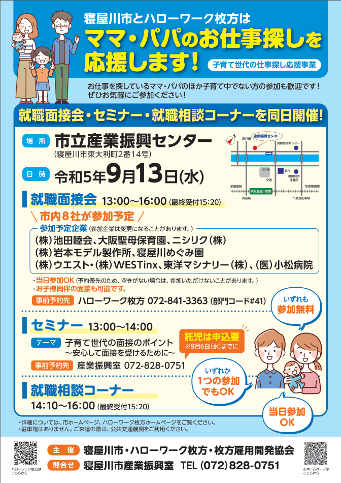 チラシ(令和5年9月13日開催分)
