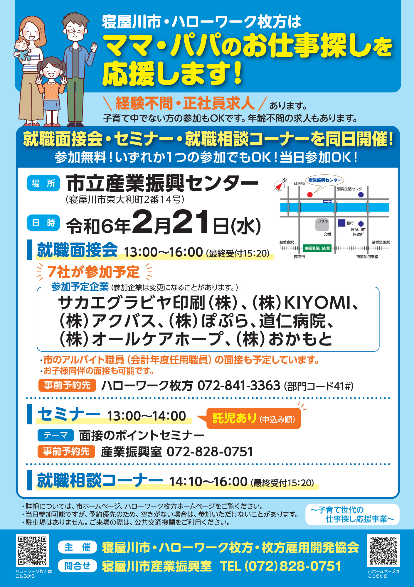 チラシ(令和6年2月21日開催分)