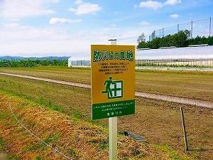 農地の前に建てられた防災協力農地の看板の写真