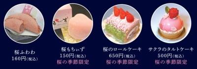 桜スイーツの写真左から桜ふわわ 160円(税込)、桜もちぃず150円(税込み)桜の季節限定、桜のロールケーキ650円(税込み)桜の季節限定、サクラのタルトケーキ500円(税込み)桜の季節限定