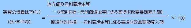 実質公債費比率