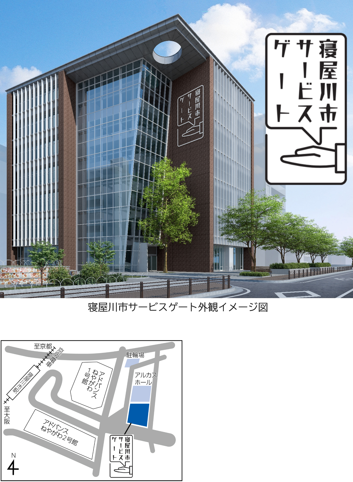 寝屋川市サービスゲート外観イメージ
