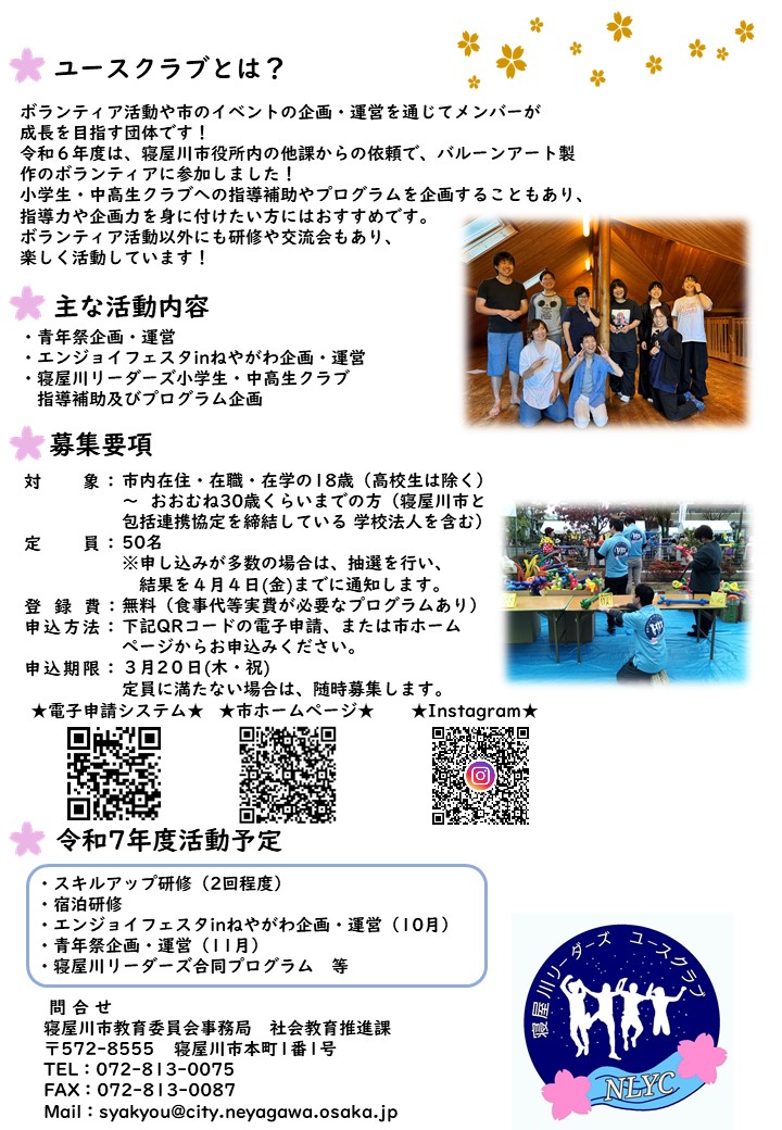 募集チラシ(裏面)