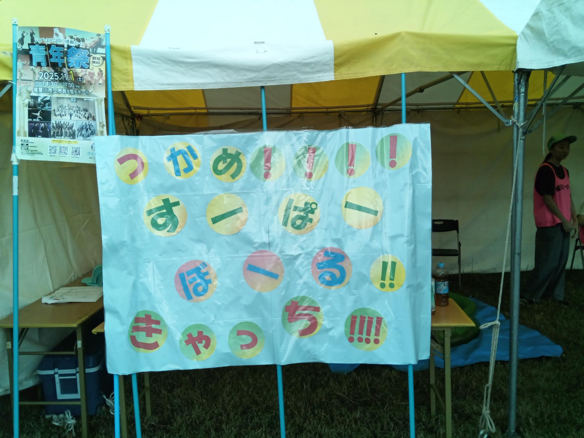 エンジョイフェスタ2