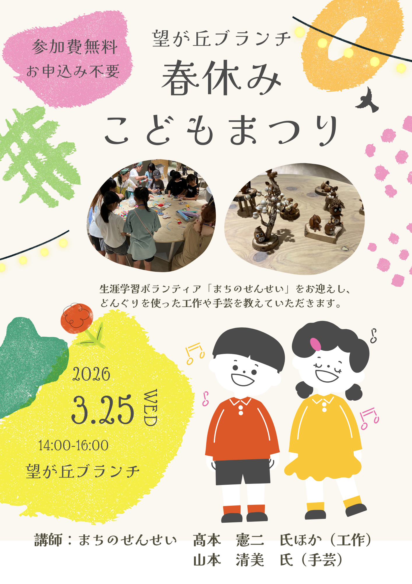 春休みブランチ子どもまつり