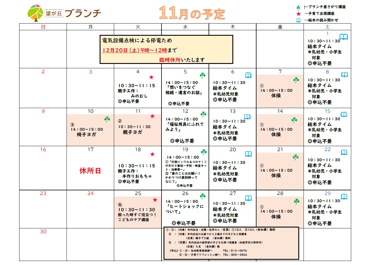 望が丘ブランチ11月予定表