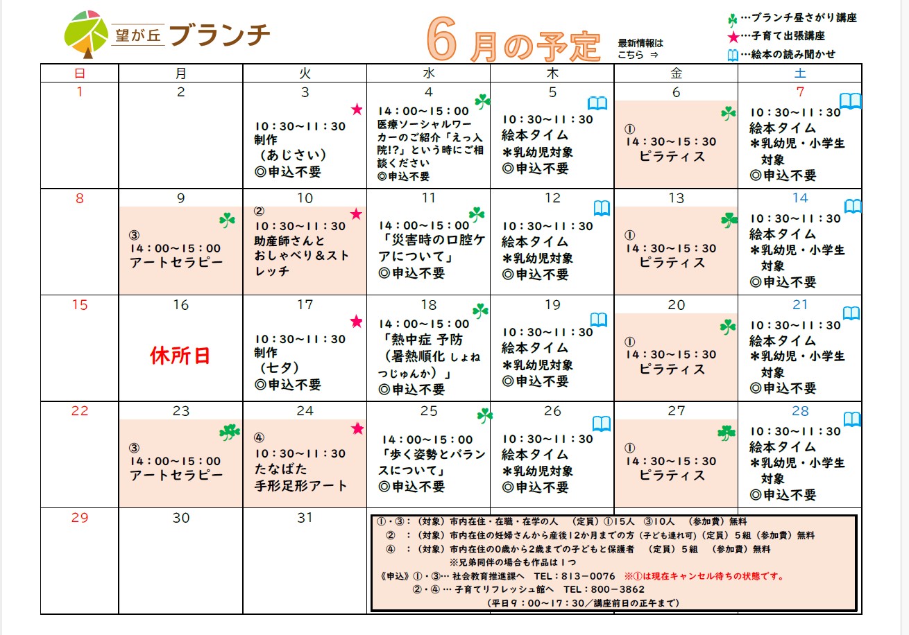 望が丘ブランチ6月予定表