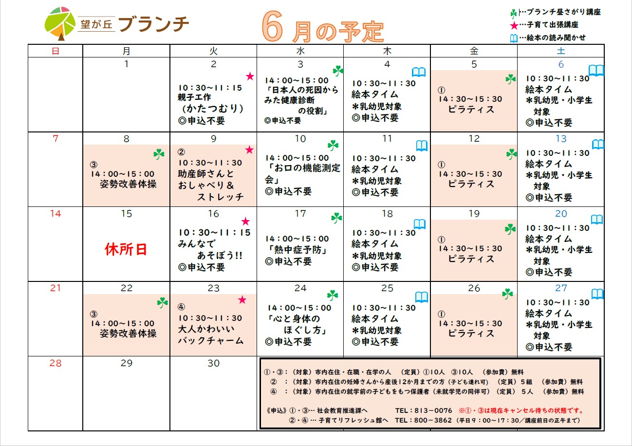 望が丘ブランチ6月予定表
