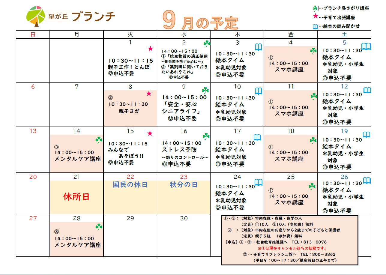 望が丘ブランチ9月予定表