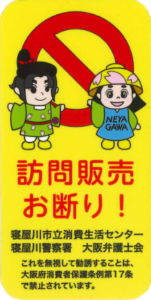 訪問販売お断り!シール