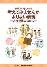 表現ハンドブックの表紙