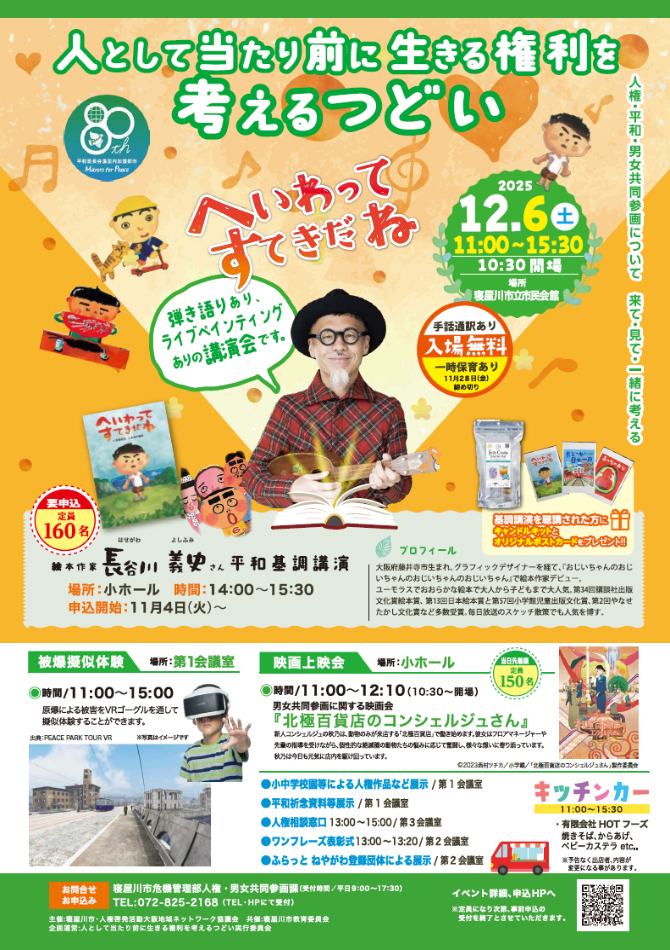 人として当たり前に生きる権利を考えるつどい チラシ表面