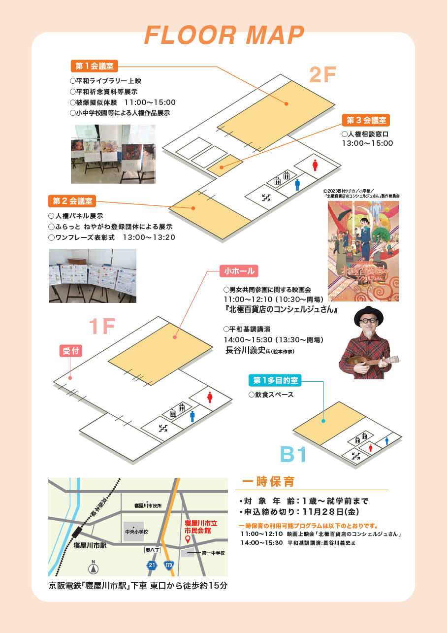 人として当たり前に生きる権利を考えるつどい チラシ裏面