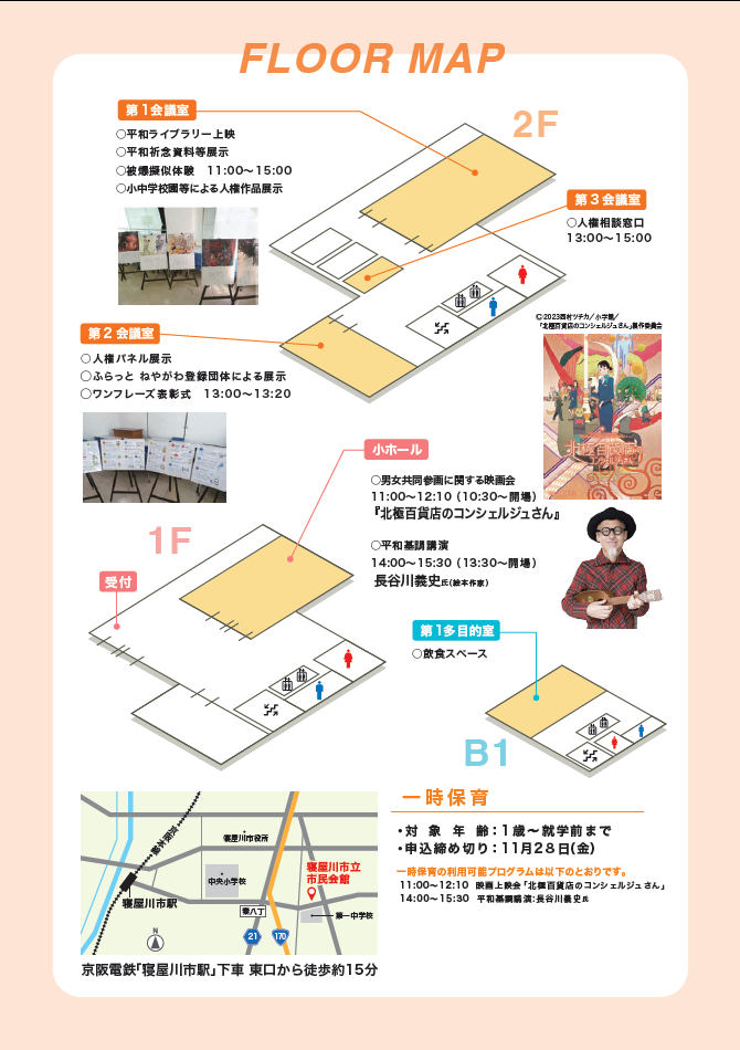 人として当たり前に生きる権利を考えるつどい チラシ裏面