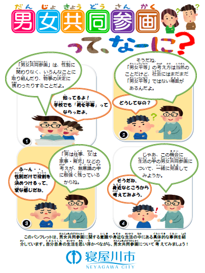 男女共同参画啓発冊子の表紙