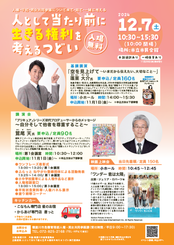 人として当たり前に生きる権利を考えるつどい チラシ