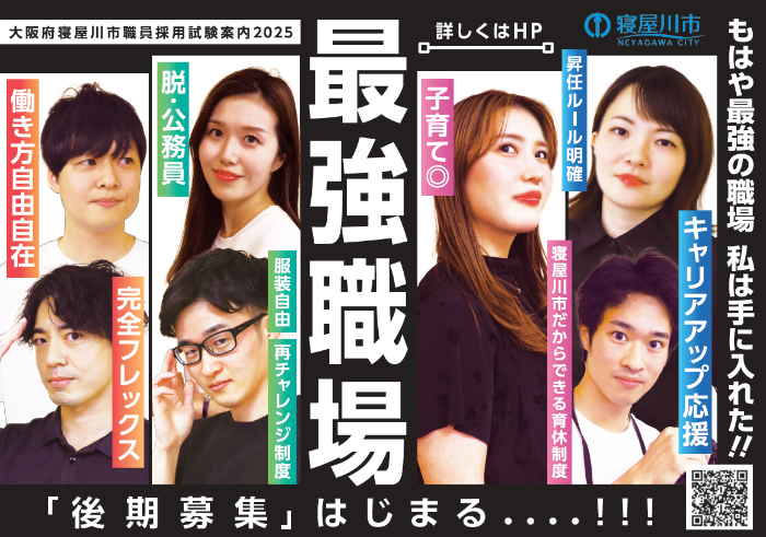【後期募集】令和7年度職員採用試験案内
