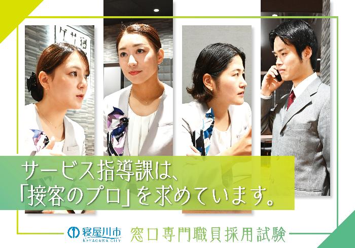 令和7年度窓口専門職員採用試験