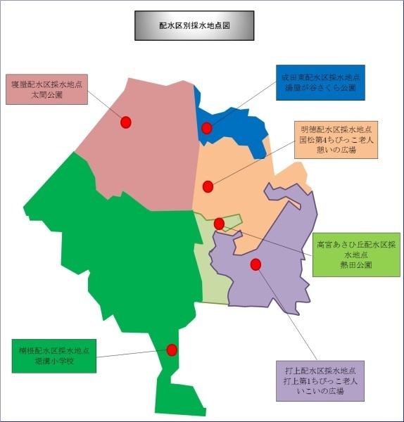 配水区別採水地点図