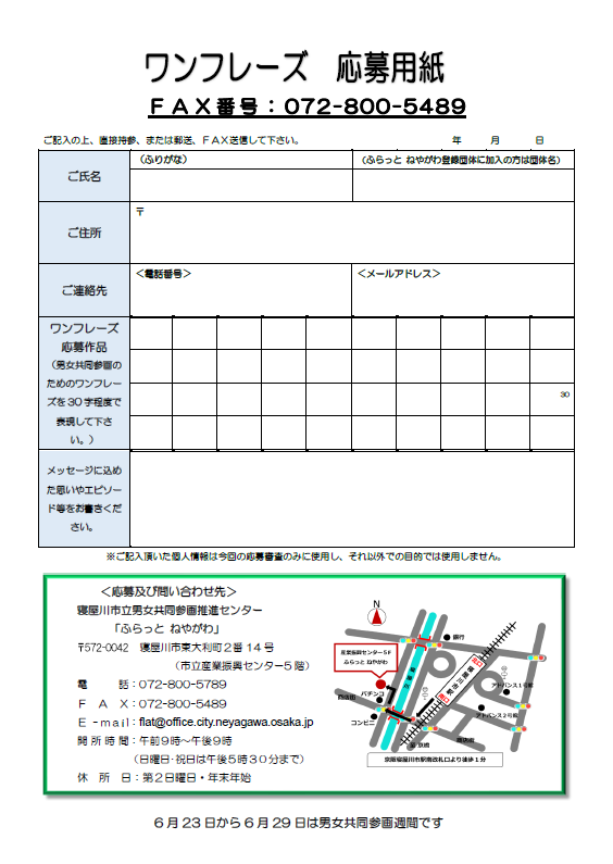 ワンフレーズを募集します2