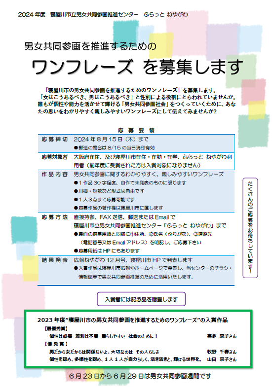 令和6年度ワンフレーズ募集1